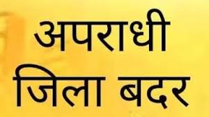  रायगढ़ जिले में मर चुके बदमाश को किया गया जिला बदर,विभाग की लापरवाही पर उठे सवाल
