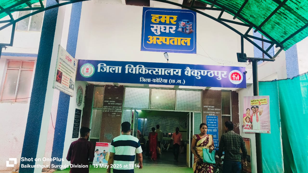 खुले में फेंकी गई सरकारी दवाइयों का मामला, जिला अस्पताल बैकुंठपुर के तीन कर्मचारी निलंबित