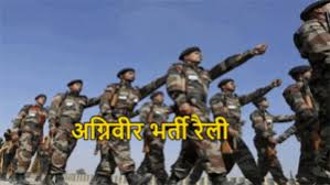 छत्तीसगढ़ के इस जिले में आज से होगी अग्निवीर रैली भर्ती, रहने-खाने का इंतजाम करेगा प्रशासन