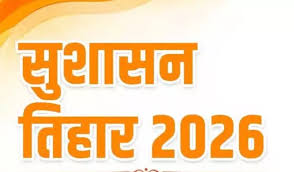 सुशासन तिहार 2026 : जिले में 01 मई को बम्हनी, खुटेरी, सलडीह एवं लंबर में होगा समाधान शिविर का आयोजन