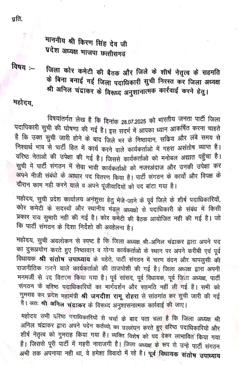 गरियाबंद भाजपा में पदाधिकारी सूची पर घमासान,वरिष्ठ नेताओं और कार्यकर्ताओं का फूटा गुस्सा,जिला अध्यक्ष पर गंभीर आरोप