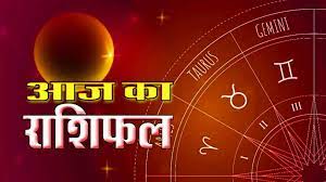 Aaj Ka Rashifal 08 December 2023: जानिए सभी राशियों के लिए कैसा रहने वाला है आज का दिन