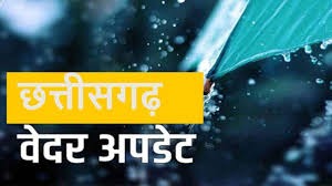  CG Weather Update: 1 जुलाई से छत्तीसगढ़ में मानसून होगा एक्टिव, कई जिलों में भारी बारिश और वज्रपात का अलर्ट