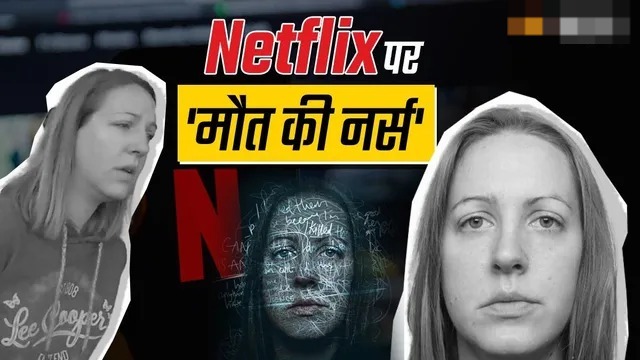 Netflix पर आई दिल दहला देने वाली डॉक्यूमेंट्री,ये कहानी कंपा देगी रूह