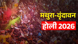 मथुरा-वृंदावन होली 2026 : लड्डू से लेकर लठमार तक,यहां देखें मथुरा-वृंदावन होली का पूरा कैलेंडर