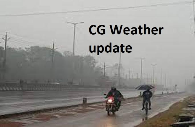 CG Weather Update: छत्तीसगढ़ में मानसून पर लगा ब्रेक! बढ़ेगी गर्मी-उमस, जानें अगले 4 दिनों तक कैसा रहेगा मौसम