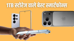 TB स्टोरेज वाले बेस्ट स्मार्टफोन्स