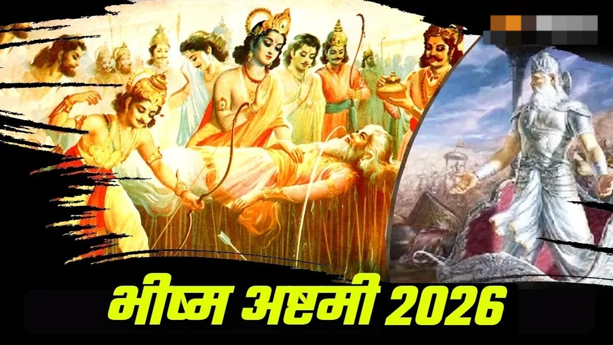 इस दिन मनाई जाएगी भीष्म अष्टमी,जरुर करें इस स्तोत्र का पाठ 