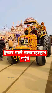 महाकुंभ में आकर्षण का केंद्र बना बाबा का मॉन्स्टर अर्जुन रथ..