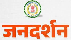 मुख्यमंत्री निवास में 8 जनवरी गुरुवार को होगा जनदर्शन