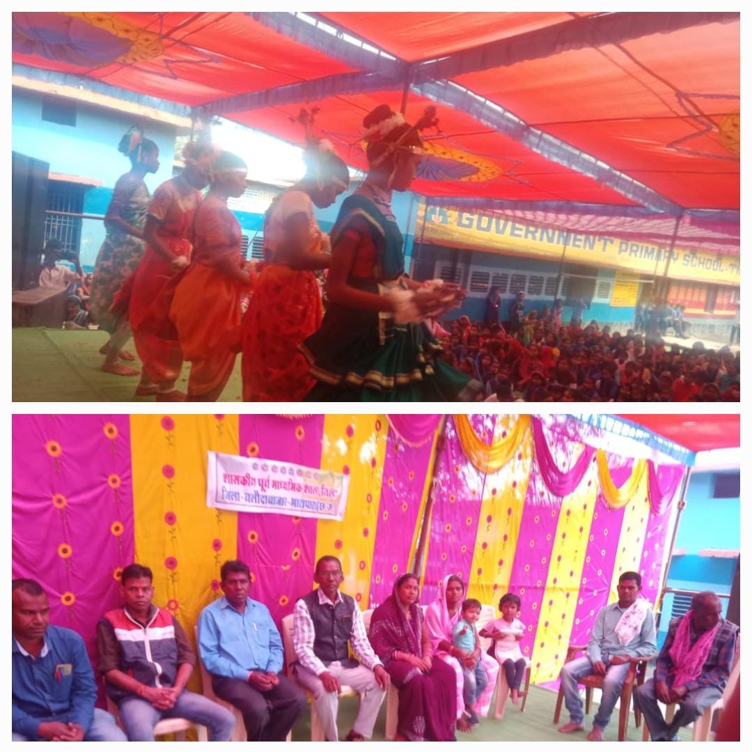 ग्राम पंचायत तिल्दा प्राथमिक एवं पूर्व माध्यमिक विद्यालय में वार्षिकोत्सव पर बच्चों ने मनमोहक प्रस्तुति दिये