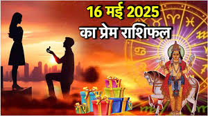 शुक्र गोचर का प्रभाव मेष से लेकर मीन राशिवालों की लव लाइफ पर कैसा पड़ेगा? पढ़े लव राशिफल