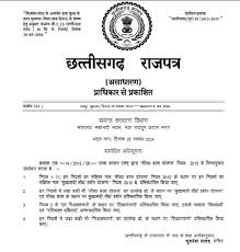 विष्‍णुदेव साय सरकार ने एक और योजना का नाम बदला 