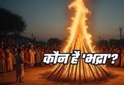 जानिए कौन है भद्रा? जिसके साये में शुभ काम करना माना जाता है वर्जित