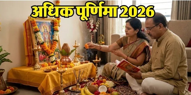  अधिक पूर्णिमा पर घर बैठे करें सत्यनारायण पूजा, बिना पंडित के अपनाएं ये आसान विधि
