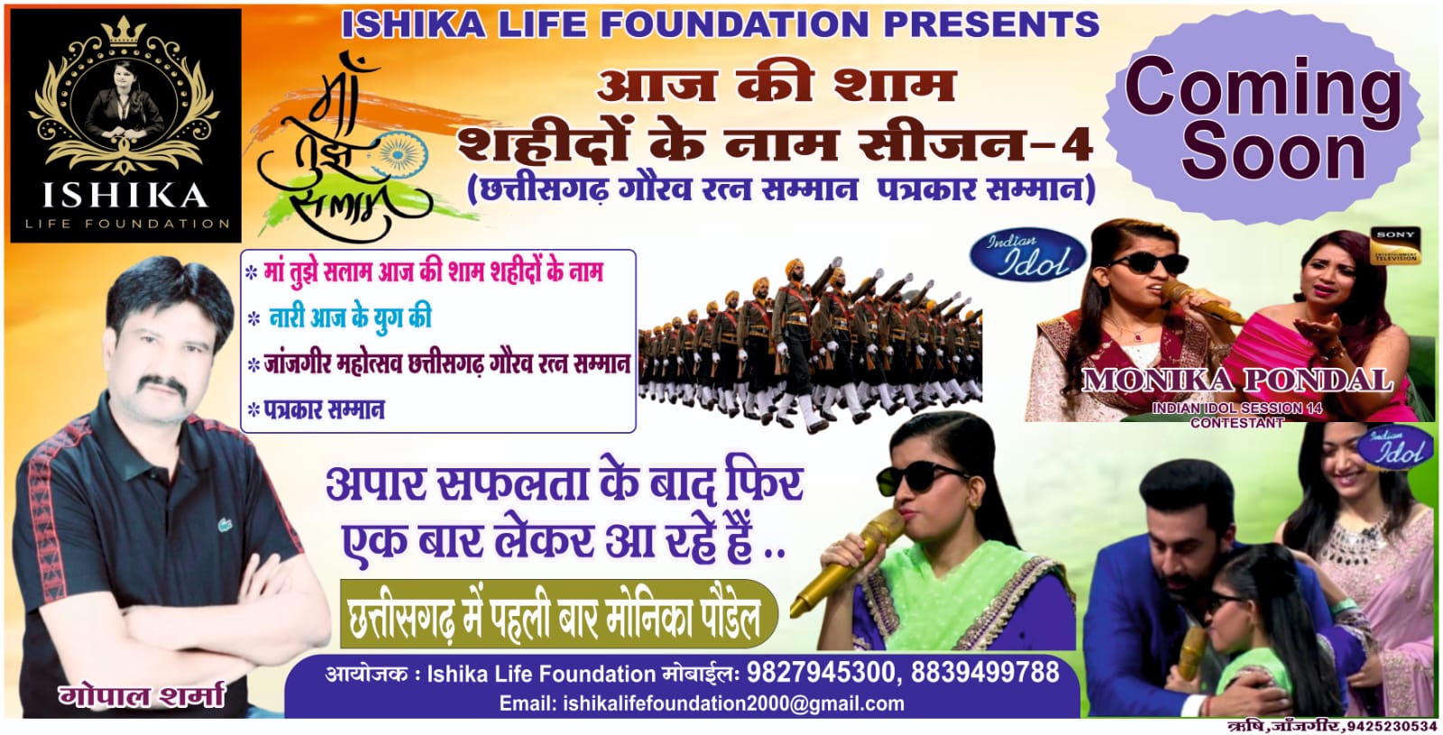 माँ तुझे सलाम: शहीदों को समर्पित भव्य संगीतमय संध्या जल्द होगी आयोजित