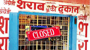 होली पर 4 मार्च को बेमेतरा जिले में शुष्क दिवस घोषित, सभी मदिरा दुकानें रहेंगी पूर्णतः बंद