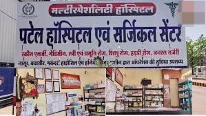  जांजगीर चांपा में CMHO की खुली छूट पर बिना डिग्री का अस्पताल संचालित