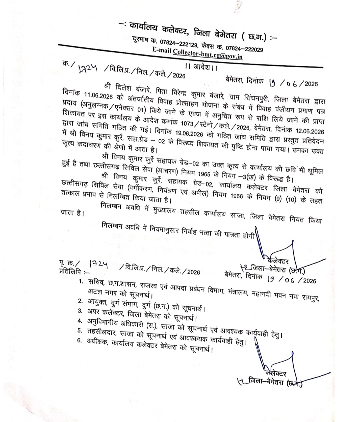 विवाह पंजीयन प्रमाण पत्र के नाम पर राशि लेने का था मामला, कर्मचारी निलंबित