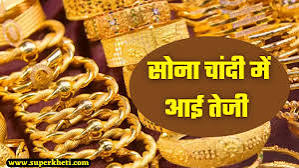 सोने की कीमतों में आई तेजी, जानिए क्या है लेटेस्ट अपडेट 