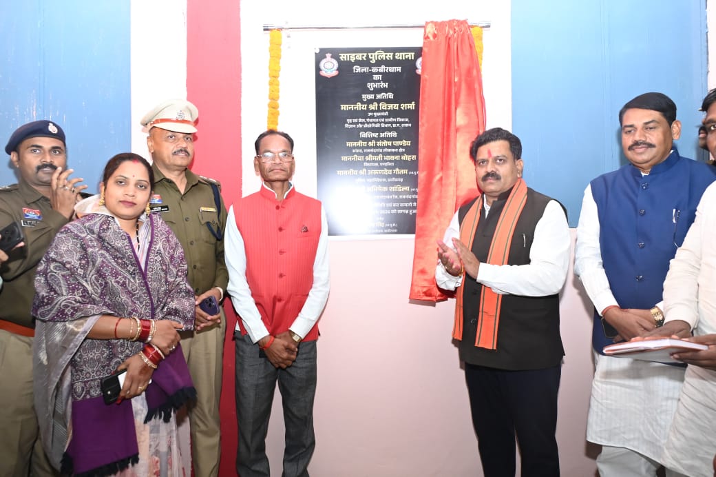 उप मुख्यमंत्री विजय शर्मा ने कबीरधाम में रेंज के पहले साइबर थाने का किया शुभारंभ