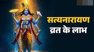 आइए जानतें है सत्यनारायण व्रत कब और कैसे करना चाहिए? 
