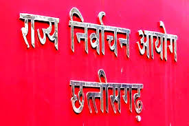 छत्तीसगढ़ : नगरीय निकाय एवं पंचायत चुनाव के लिए आचार संहिता की गाइडलाइन जारी