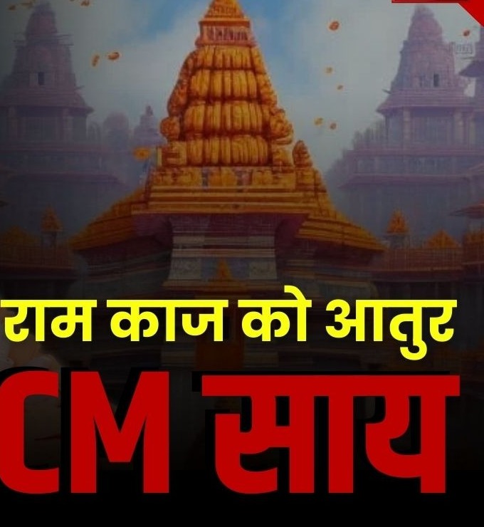 चावल के बाद अब 100 टन सब्जियां भेजेंगे अयोध्या,राम काज के लिए आतुर है CM विष्णुदेव साय..