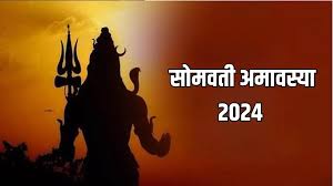 इस साल की आखिरी अमावस्या कब है? जानें दिसंबर में आने वाली अमावस्या की तिथि और स्नान-दान मुहूर्त