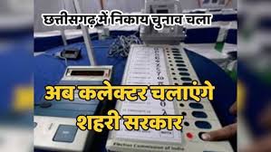 शासन ने 10 नगर निगमों में प्रशासक नियुक्ति की अधिसूचना जारी की
