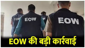 रायपुर में EOW की बड़ी कार्रवाई, शराब कारोबारी अवधेश यादव और उनके सहयोगियों के तीन ठिकानों पर रेड