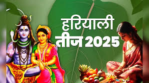 आज मनाई जा रही है हरियाली तीज,जानें कैसे खोला जाता है व्रत, विधि और नियम