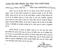 गौरेला पेंड्रा मरवाही टीचर पर कार्रवाई, 3 शिक्षक बर्खास्त, 1 निलंबित