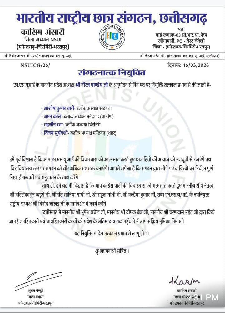 एमसीबी में एनएसयूआई का बड़ा संगठनात्मक फेरबदल, चार ब्लॉक अध्यक्ष घोषित
