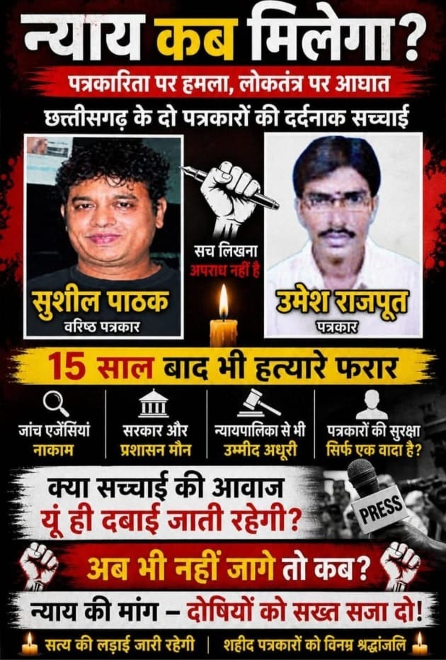 पत्रकार उमेश राजपूत हत्याकांड में नया मोड़:सीबीआई के पूर्व डीवाईएसपी का बड़ा दावा — “एक आईपीएस अधिकारी ने बचाए अपराधी”, 15 साल बाद फिर अधुरा मामला