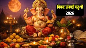  करियर में रुकावट? विकट संकष्टी पर इन मंत्रों से पाएं श्री गणेश की कृपा
