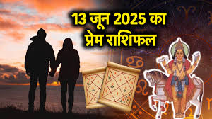 लव राशिफल : शुक्र की कृपा से इन राशियों के रिश्ते में घुलेगी मिठास, कम होंगी दूरियां