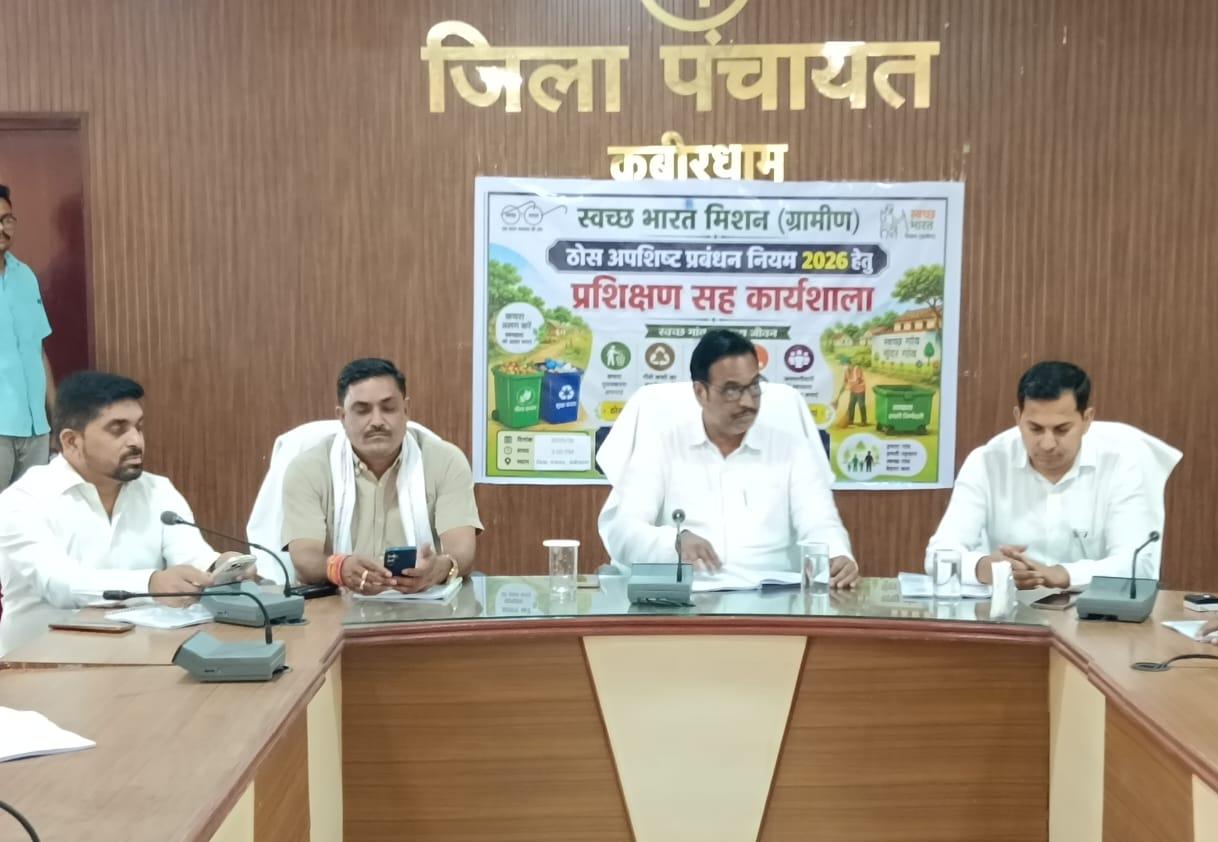​ठोस अपशिष्ट प्रबंधन नियम-2026 पर जिला स्तरीय कार्यशाला संपन्न
