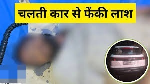 रायपुर में एक और कांड से मचा बवाल,चलती कार से फेंक दी गई युवक की लाश