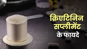सिर्फ मसल्स ही नहीं, दिमाग के लिए भी फायदेमंद है क्रिएटिन! रिसर्च में बड़ा खुलासा