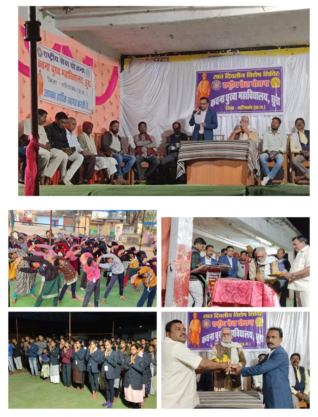 सारागांव में रासेयो की सात दिवसिय विशेष शिविर का हुआ शुभारम्भ