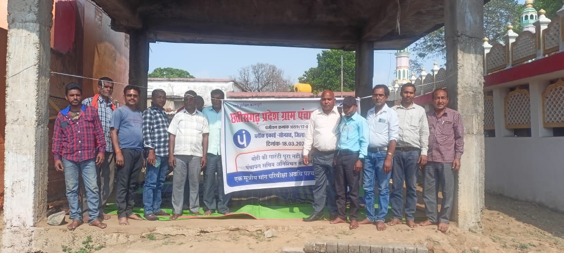 हड़ताल जारी: पंचायत सचिवों की शासकीयकरण की मांग पर सरकार की चुप्पी क्यों?