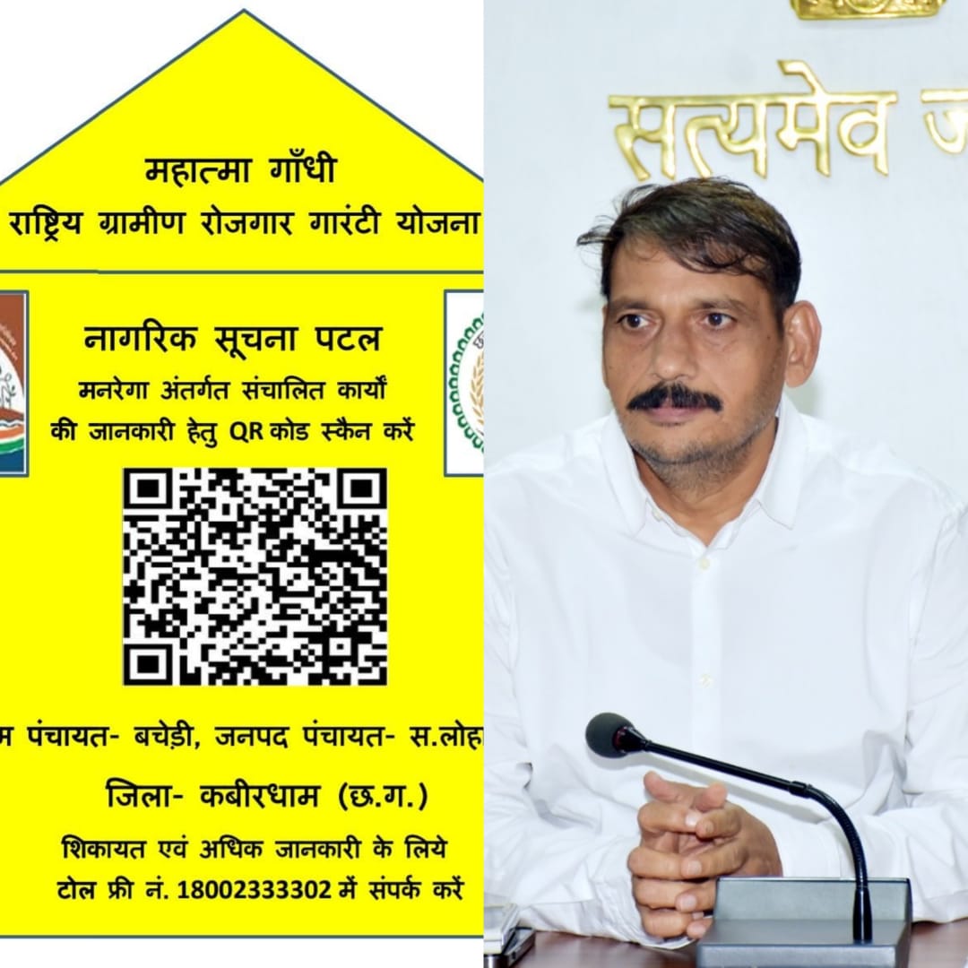 कबीरधाम जिले में डिजिटल पारदर्शिता की नई शुरुआत,क्यूआर कोड से अब हर ग्राम पंचायत के कार्यों की मिलेगी जानकारी