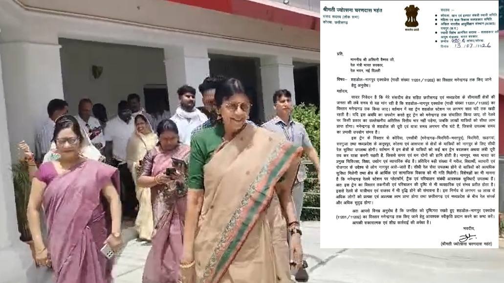 मनेंद्रगढ़ को मिलेगी बड़ी रेल सौगात? सांसद ज्योत्सना महंत ने रेल मंत्री से शहडोल-नागपुर एक्सप्रेस बढ़ाने की मांग, लाखों यात्रियों को होगा फायदा