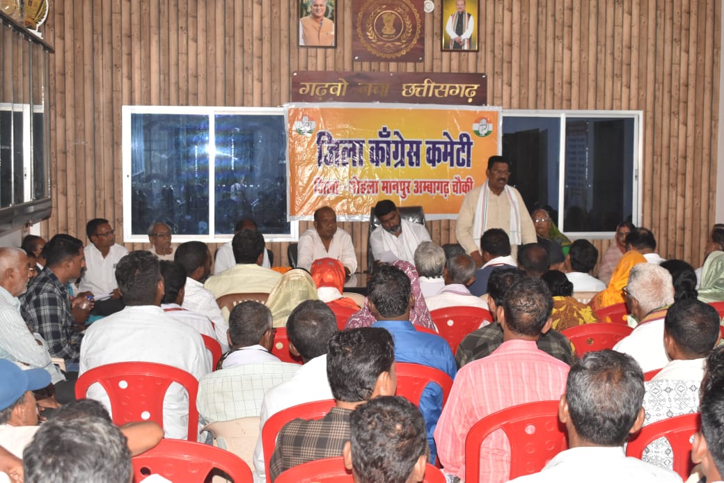 जिला कांग्रेस कमेटी की बैठक मे संगठन की मजबूती को लेकर मार्गदर्शन दिए 