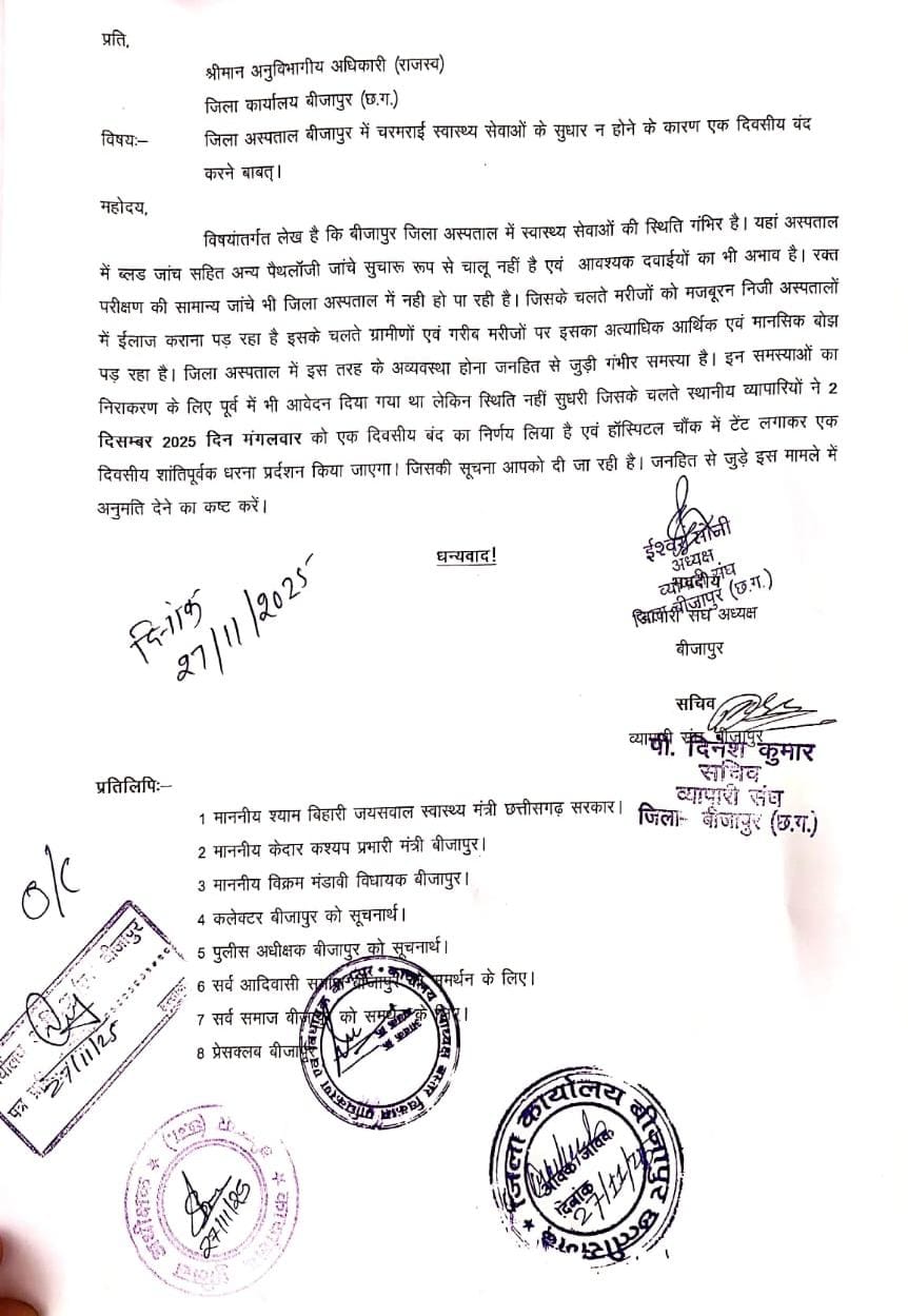 बीजापुर जिला अस्पताल की अव्यवस्थाओं के खिलाफ व्यापारियों का हल्ला-बोल
