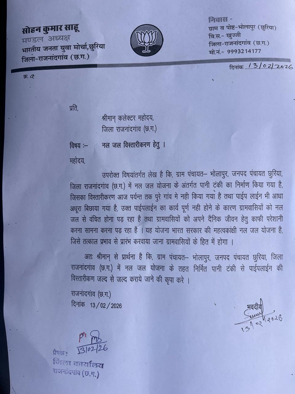 भाजयुमो छुरिया मंडल अध्यक्ष सोहन कुमार साहू बने ग्रामीणों की आवाज