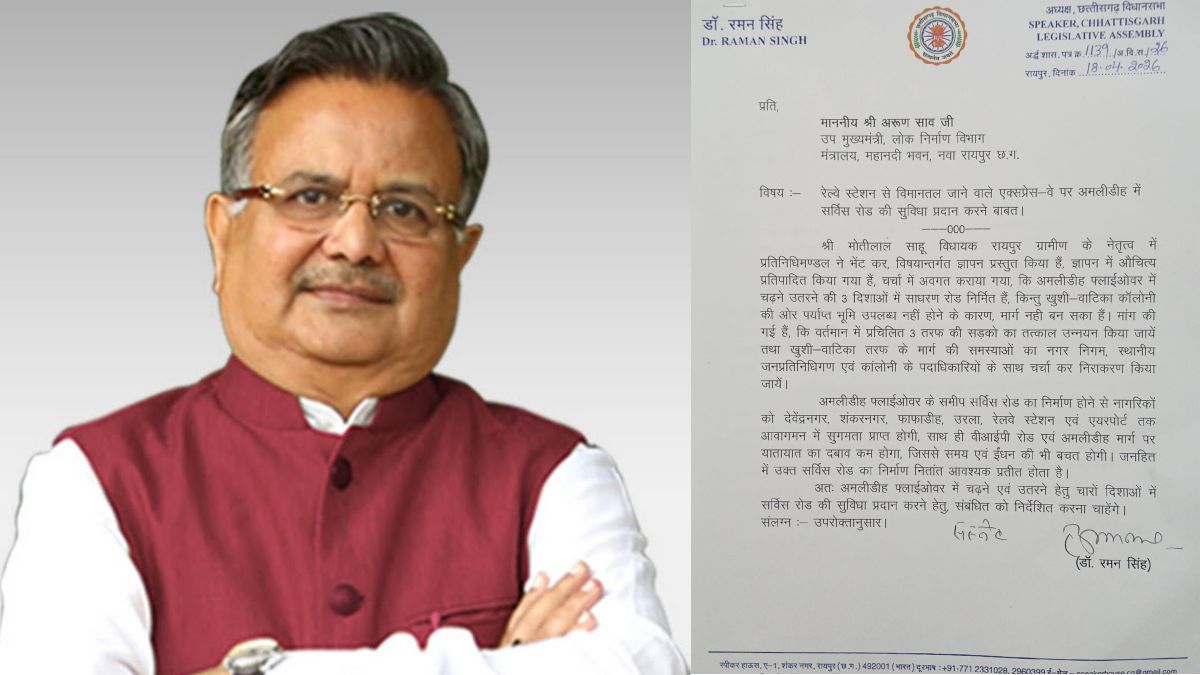 अमलीडीह सर्विस रोड को लेकर बड़ा कदम, विधानसभा अध्यक्ष डॉ. रमन सिंह ने डिप्टी CM अरुण साव को लिखा पत्र