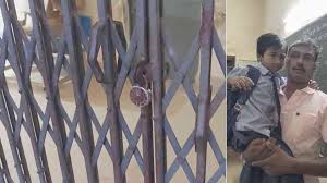 बड़ी लापरवाही : स्कूल में बच्ची को बंद कर शिक्षक - चपरासी पहुंच गए घर 