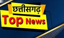 बस्तर न्यूज़ अपडेट: बस्तर दशहरा में गूंजेगी बॉलीवुड की आवाज,झोलाछाप डॉक्टर से अधेड़ की मौत..बारिश ने खोली नगर की पोल,बेमौसम बारिश से किसानों की चिंता बढ़ी